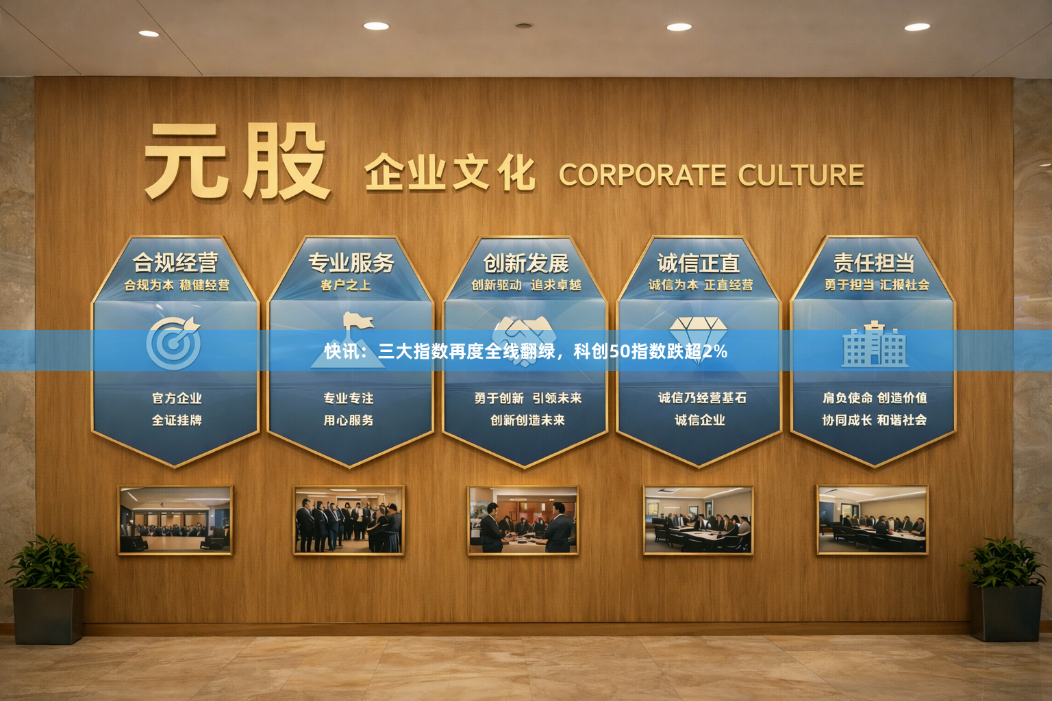 快讯：三大指数再度全线翻绿，科创50指数跌超2%