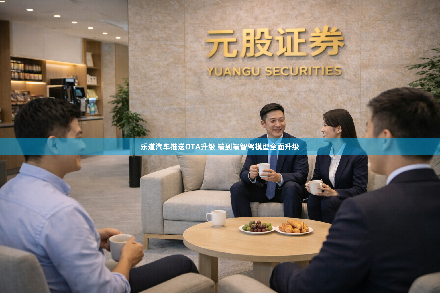 乐道汽车推送OTA升级 端到端智驾模型全面升级