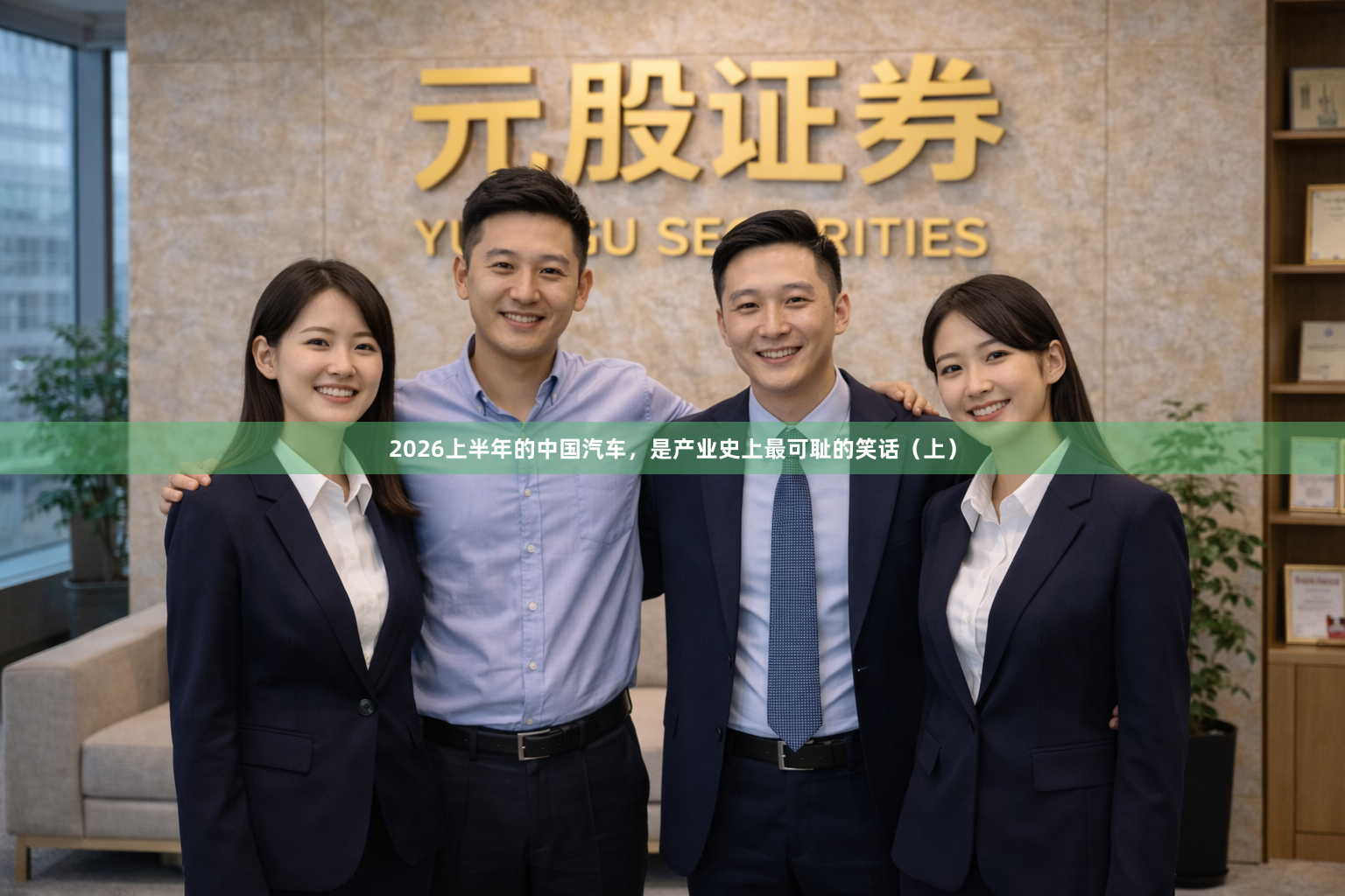2026上半年的中国汽车，是产业史上最可耻的笑话（上）