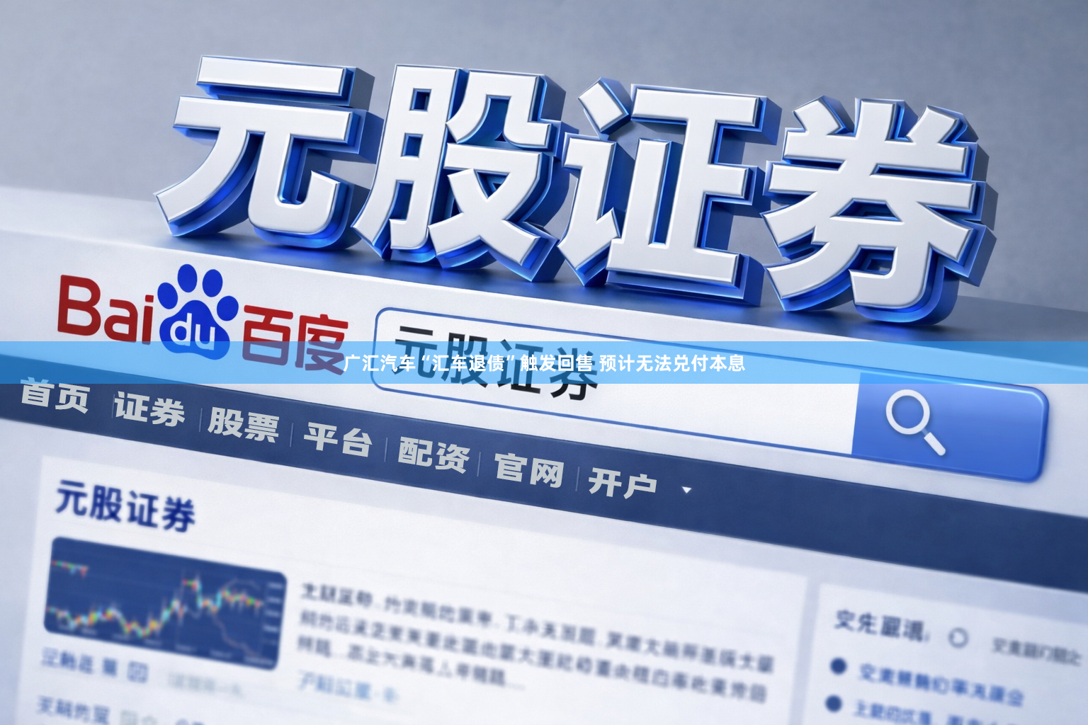 广汇汽车“汇车退债”触发回售 预计无法兑付本息