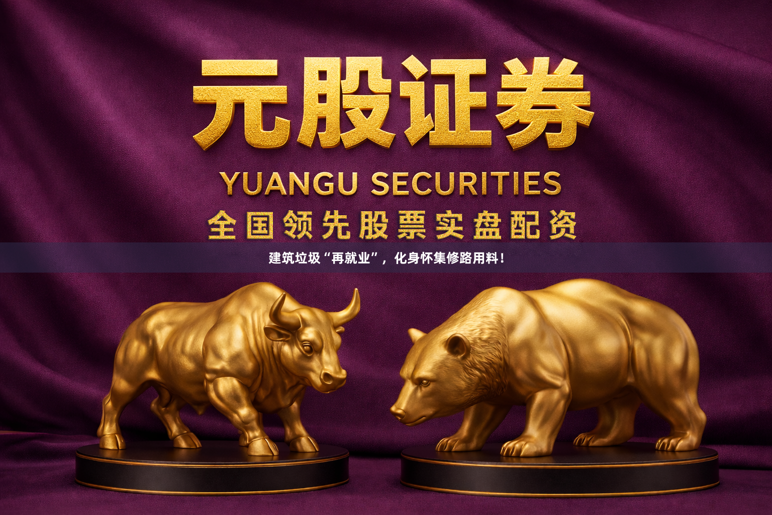 建筑垃圾“再就业”，化身怀集修路用料！
