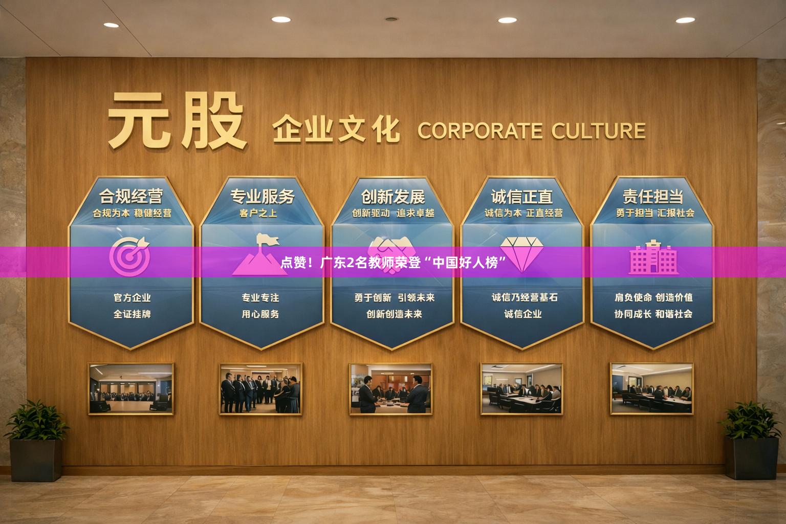 点赞！广东2名教师荣登“中国好人榜”
