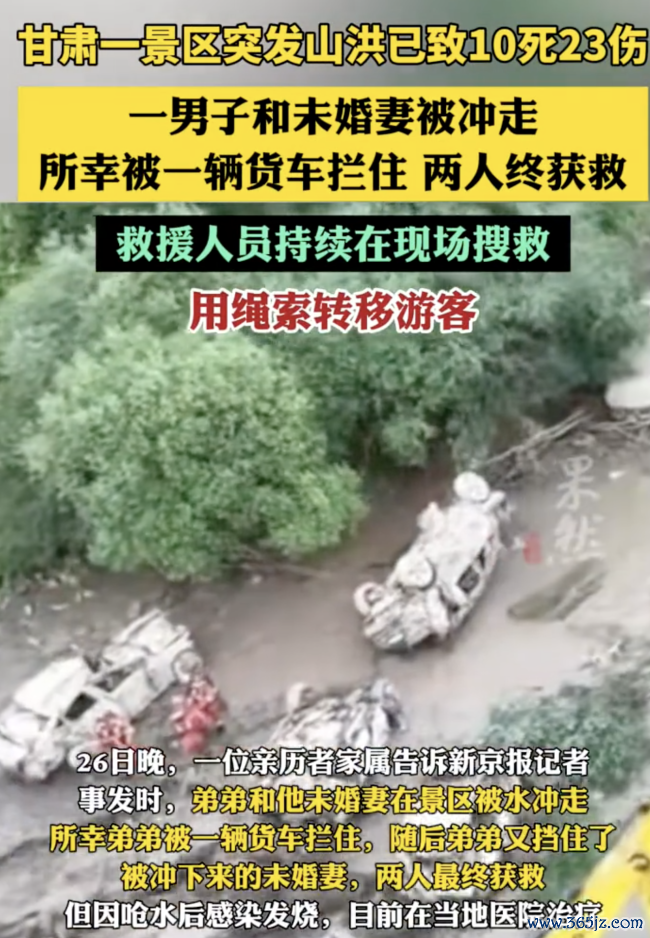 甘肃山洪情侣被冲走 所幸被货车拦住