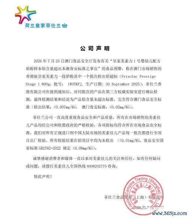 品牌方称第三方检测美素佳儿合格 澳门检出铅超标事件引发关注