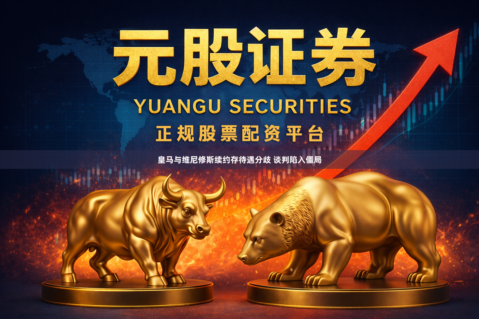 皇马与维尼修斯续约存待遇分歧 谈判陷入僵局