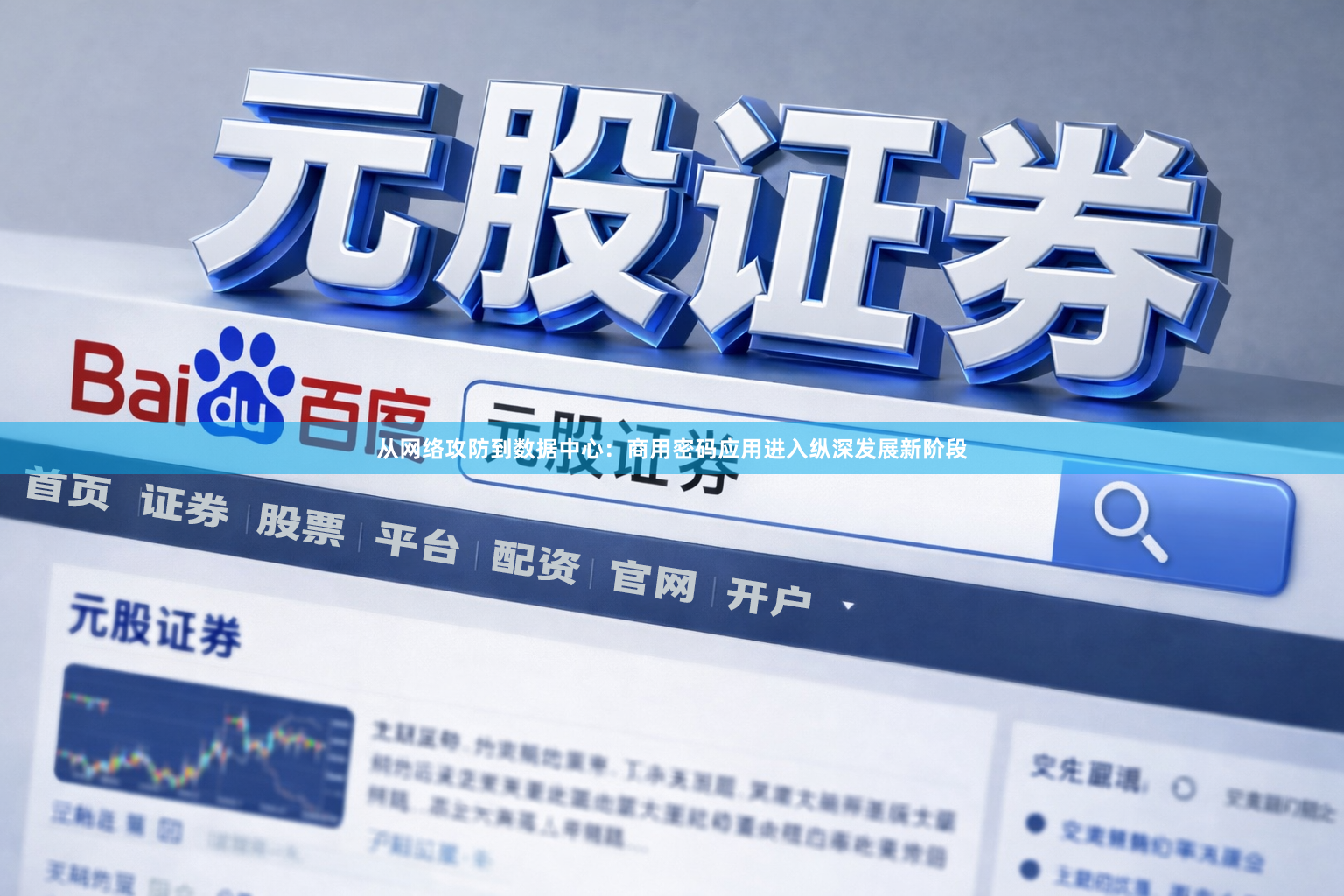 从网络攻防到数据中心:商用密码应用进入纵深发展新阶段