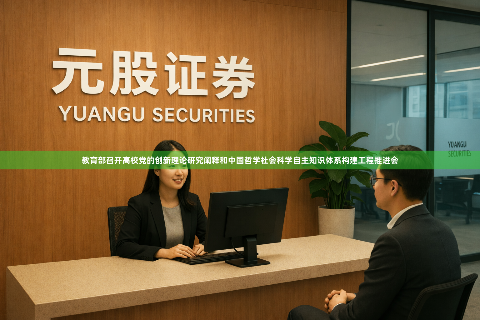 教育部召开高校党的创新理论研究阐释和中国哲学社会科学自主知识体系构建工程推进会