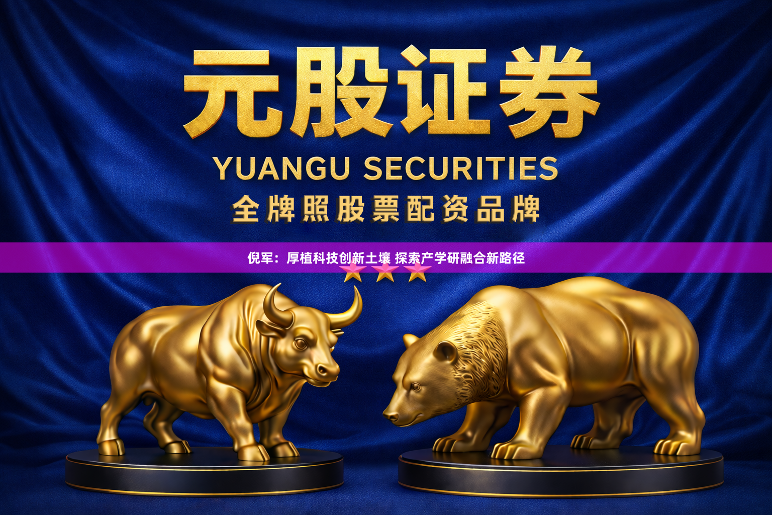 倪军：厚植科技创新土壤 探索产学研融合新路径