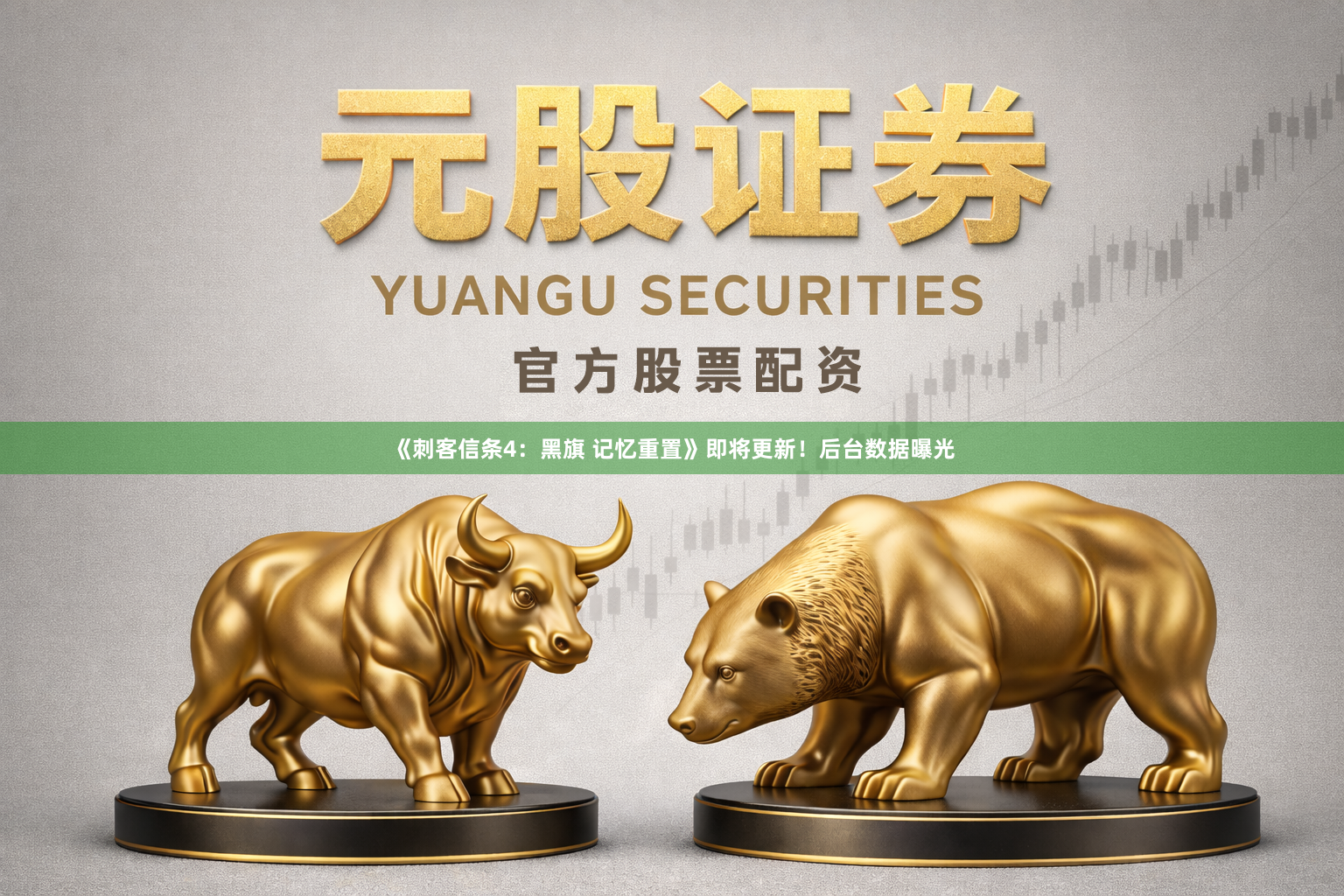 《刺客信条4：黑旗 记忆重置》即将更新！后台数据曝光
