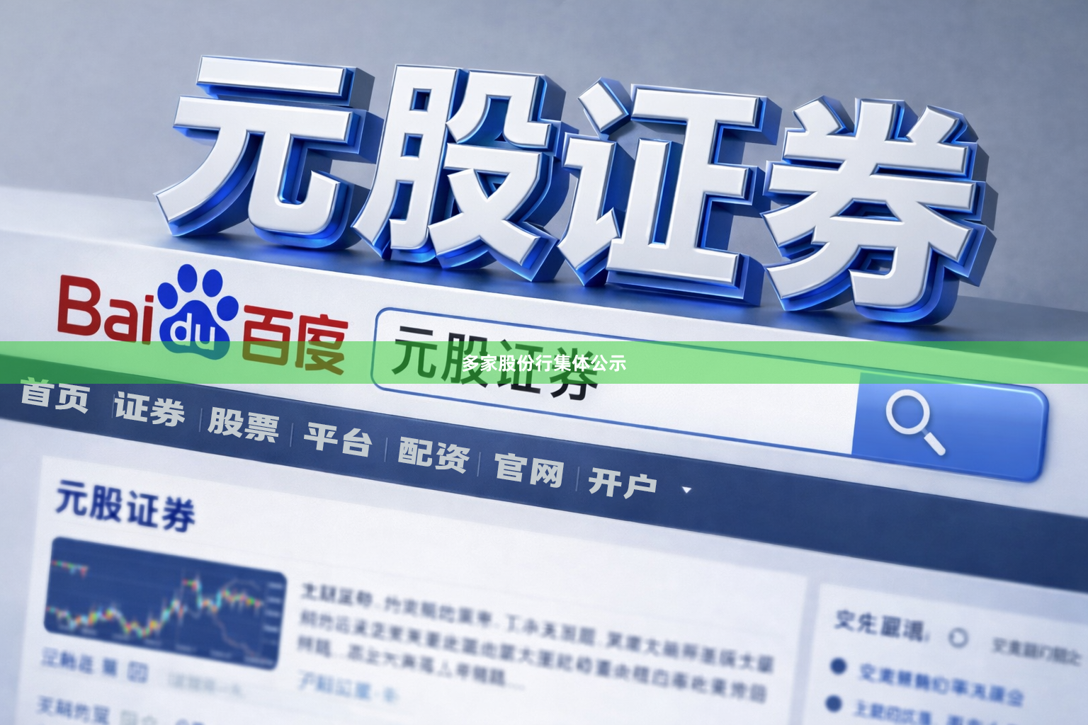 多家股份行集体公示
